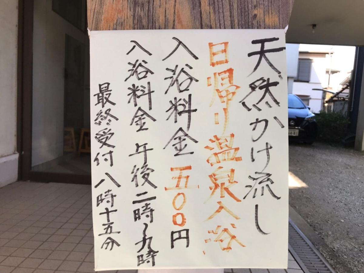 無料温泉チケット付 Oyado-Ichigo-Nie お宿一期二笑 #Ig1 이토 외부 사진
